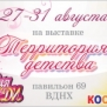 Все для МиниЛеди на выставке  \