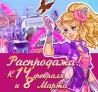 Распродажа